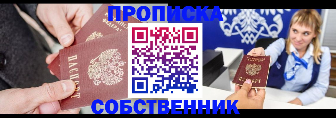 прописка законно в Кузнецке